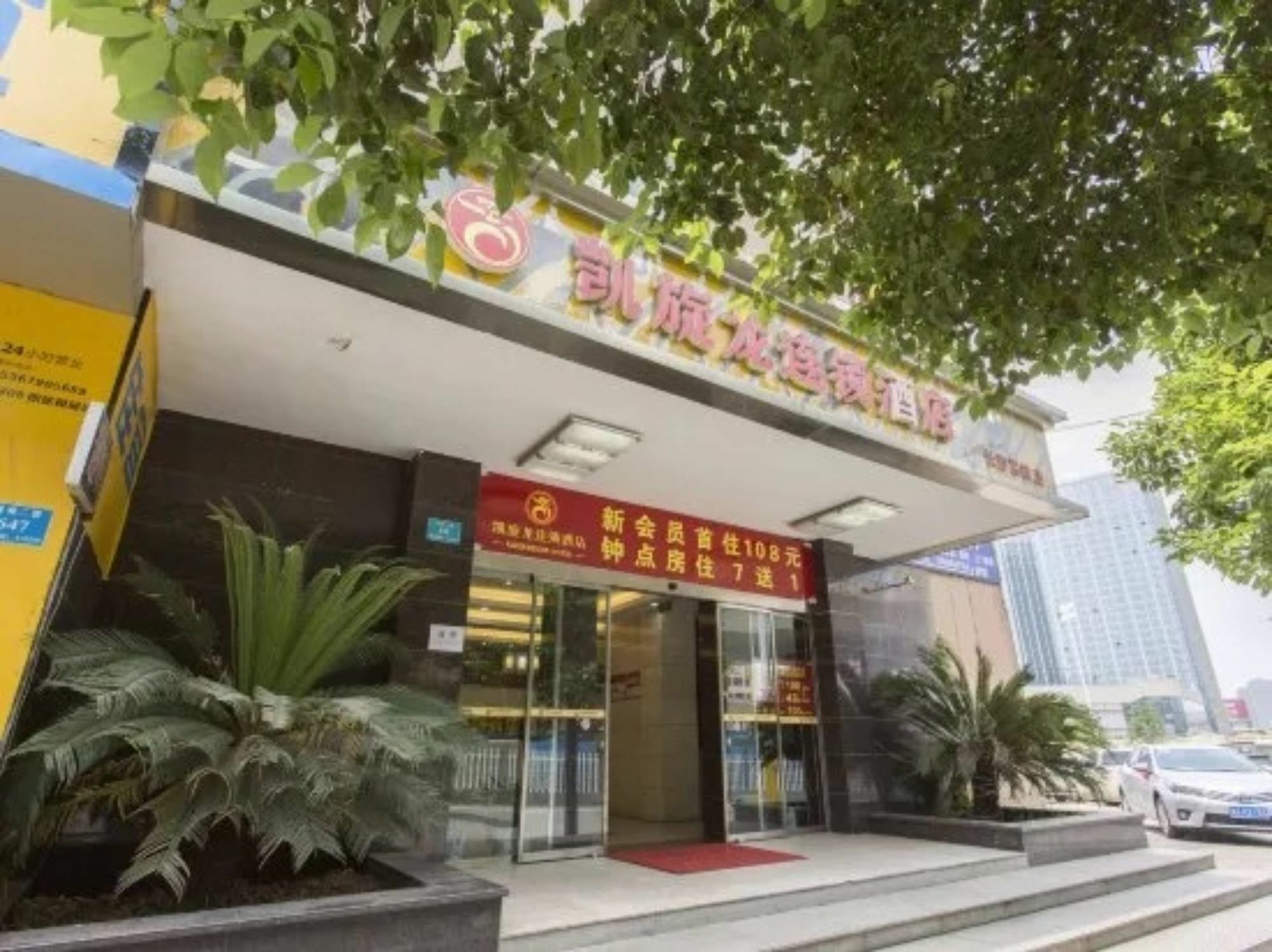 Kaiserdom Changsha West Bus Terminal Branch Экстерьер фото